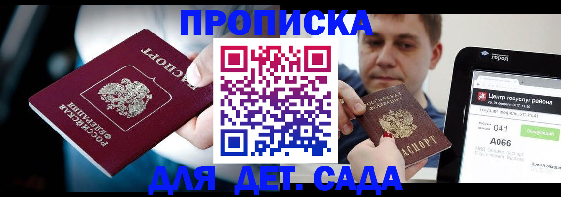 прописка гарантия в Валдае