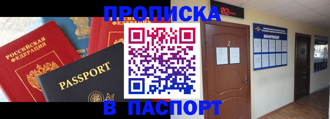купить прописку в Валдае