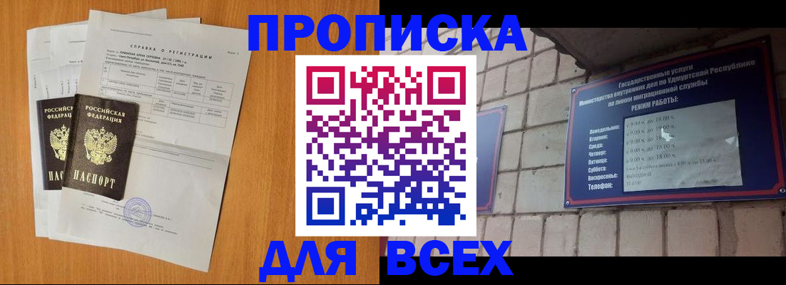 прописка для кредита в Валдае
