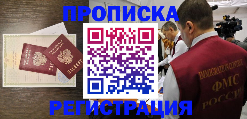 прописка для военкомата в Валдае