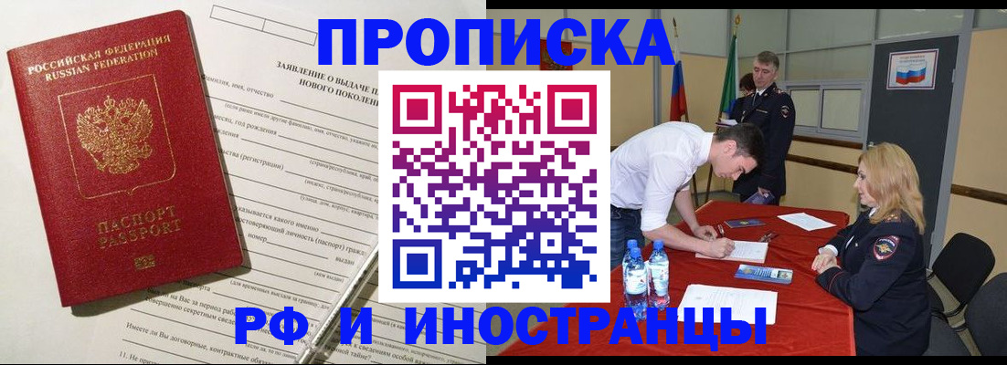 купить прописку в Валдае